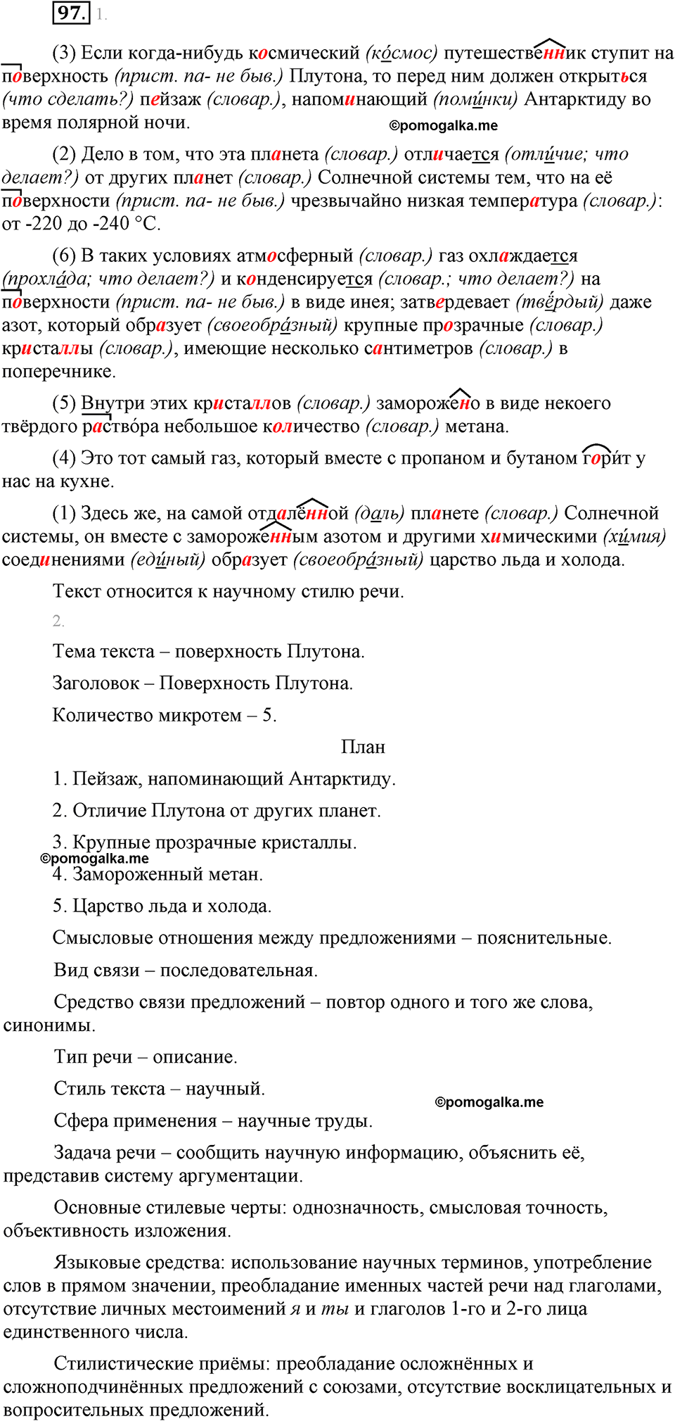 страница 57 упражнение 97 русский язык 8 класс Львова, Львов 2014 год