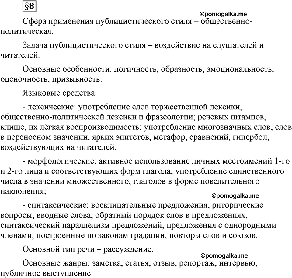 страница 57 вопросы к §8 русский язык 8 класс Львова, Львов 2014 год