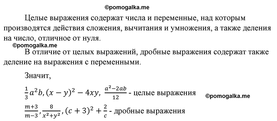 страница 7 номер 1 алгебра 8 класс Макарычев 2023 год