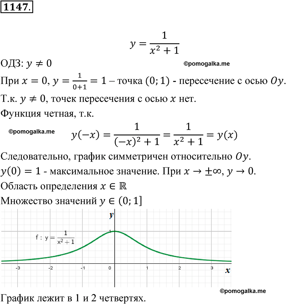 страница 257 номер 1147 алгебра 8 класс Макарычев 2023 год