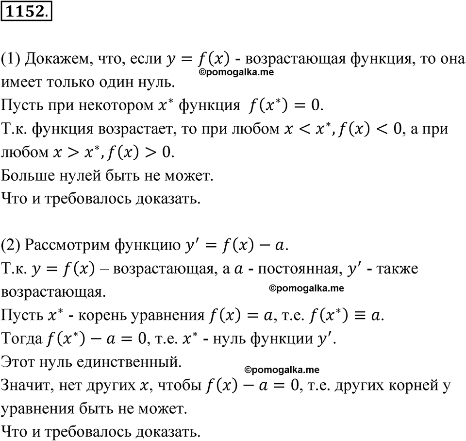 страница 258 номер 1152 алгебра 8 класс Макарычев 2023 год