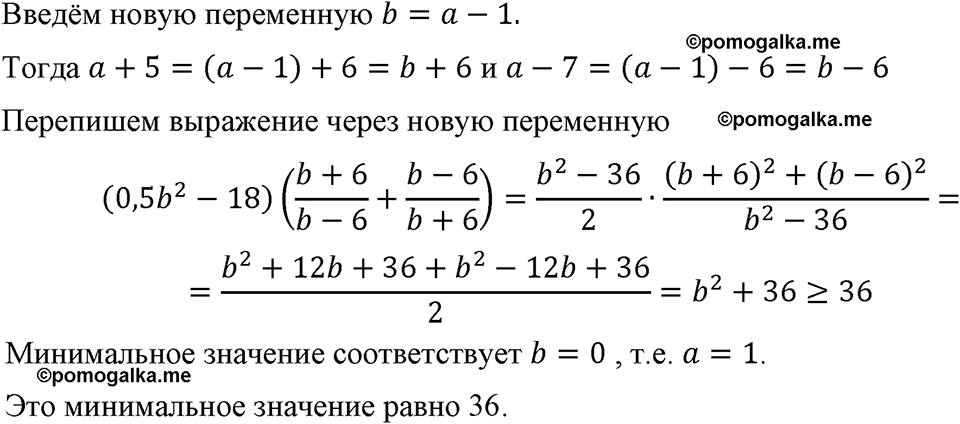 страница 43 номер 159 алгебра 8 класс Макарычев 2023 год