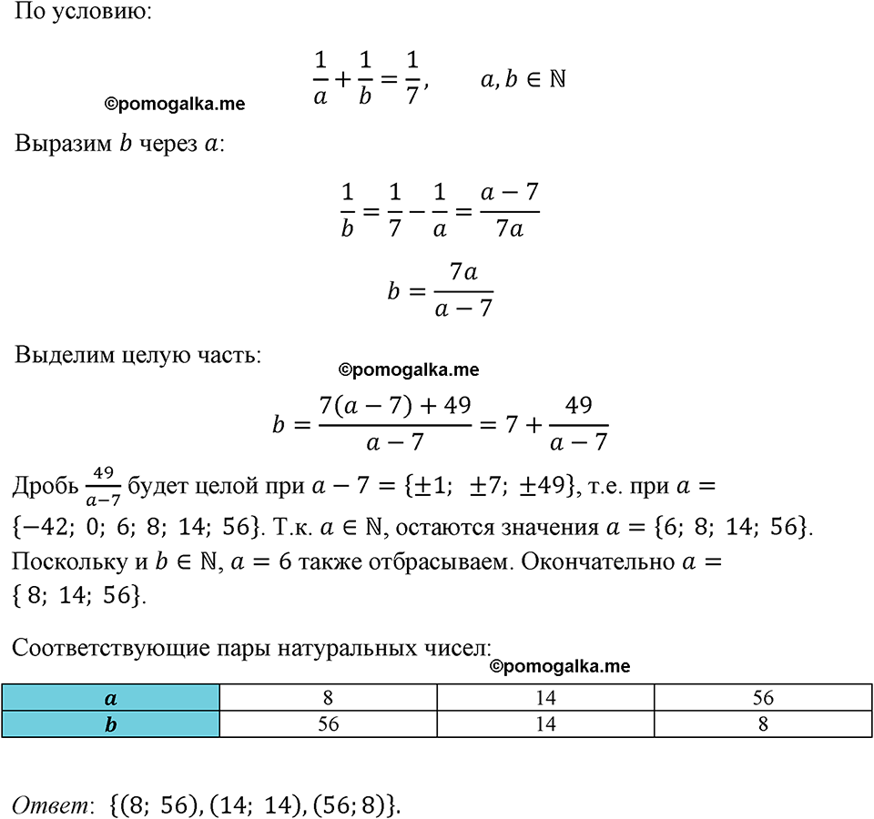 страница 55 номер 209 алгебра 8 класс Макарычев 2023 год