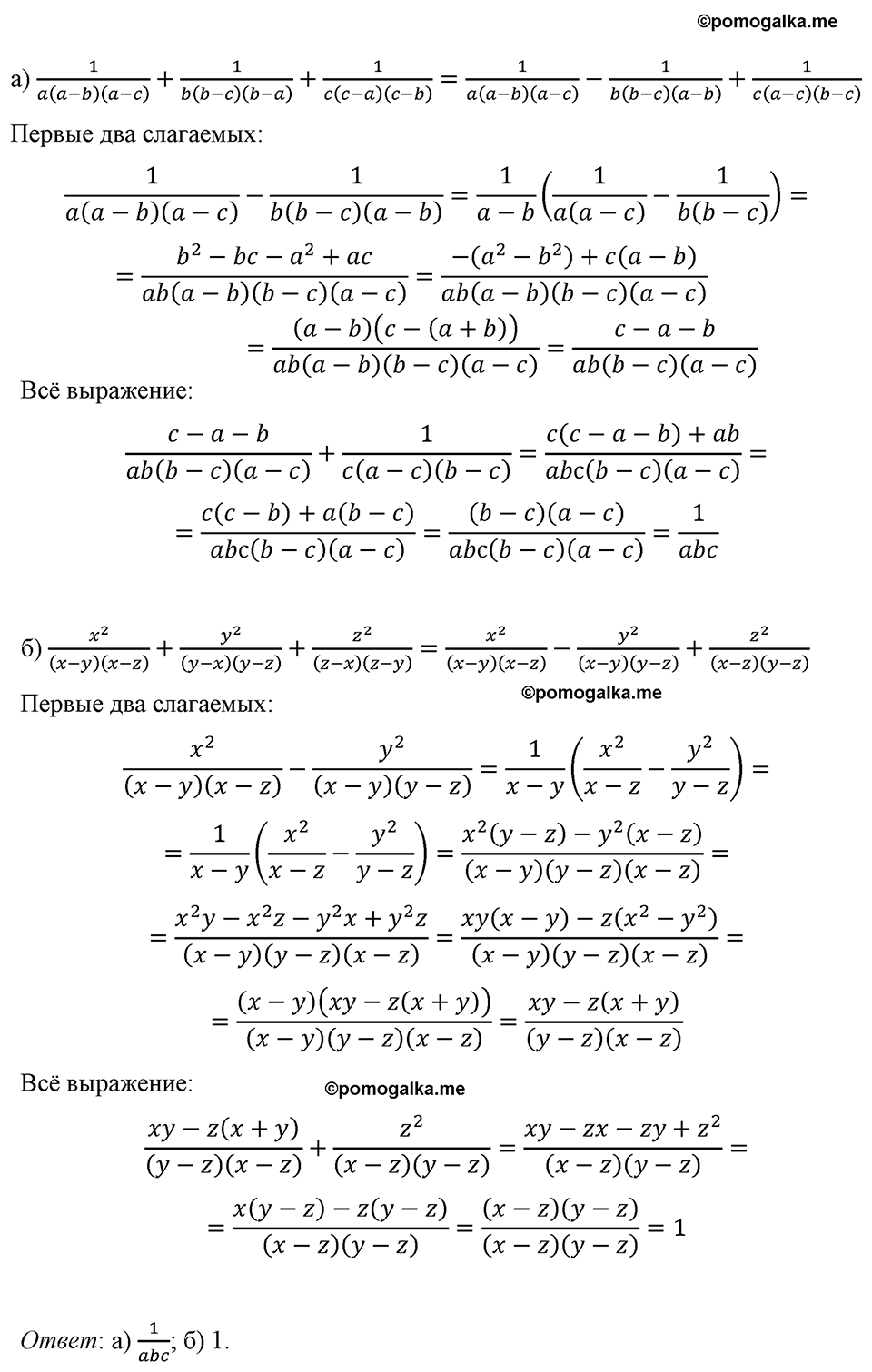 страница 59 номер 237 алгебра 8 класс Макарычев 2023 год