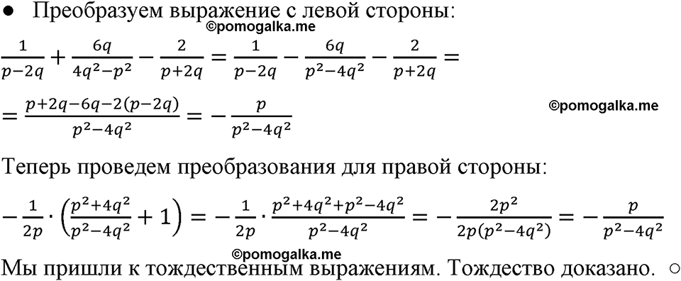 страница 61 номер 249 алгебра 8 класс Макарычев 2023 год