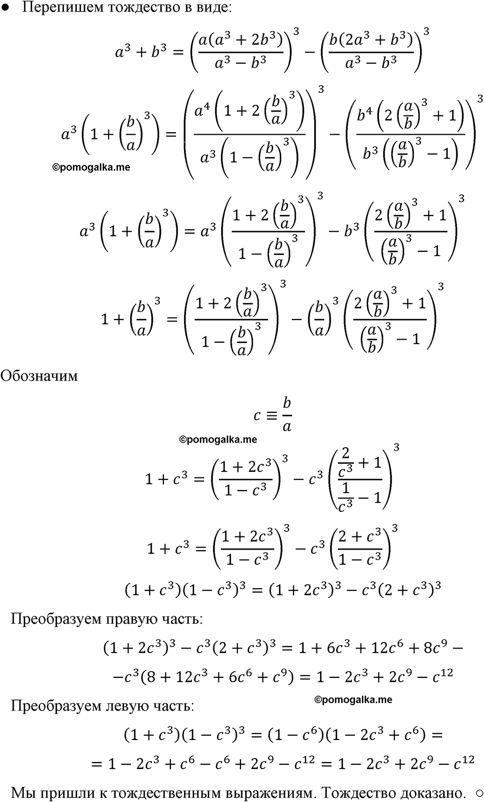 страница 61 номер 250 алгебра 8 класс Макарычев 2023 год