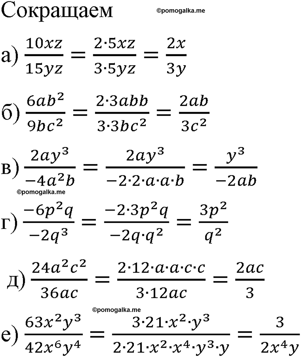 страница 14 номер 26 алгебра 8 класс Макарычев 2023 год