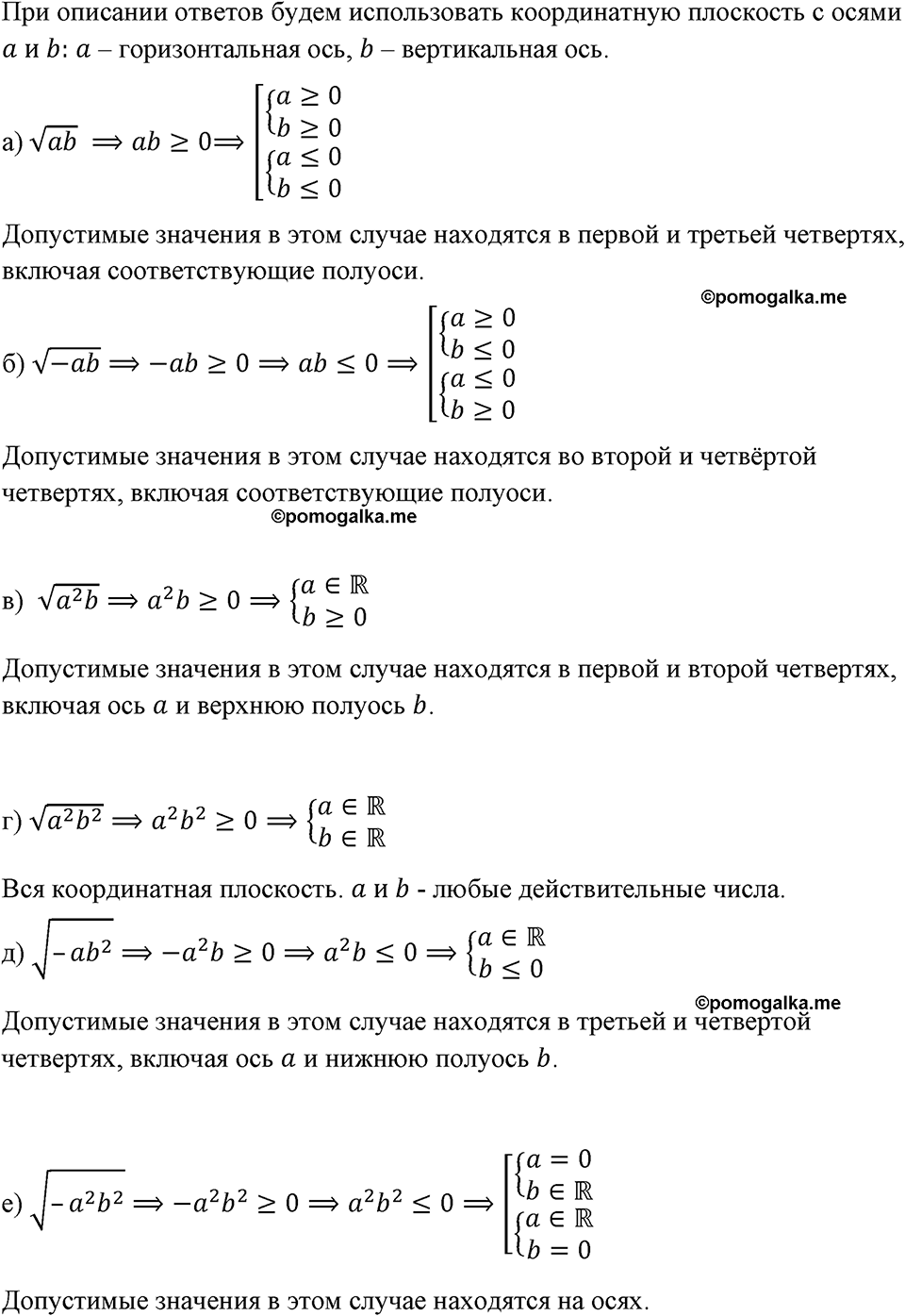 страница 108 номер 463 алгебра 8 класс Макарычев 2023 год