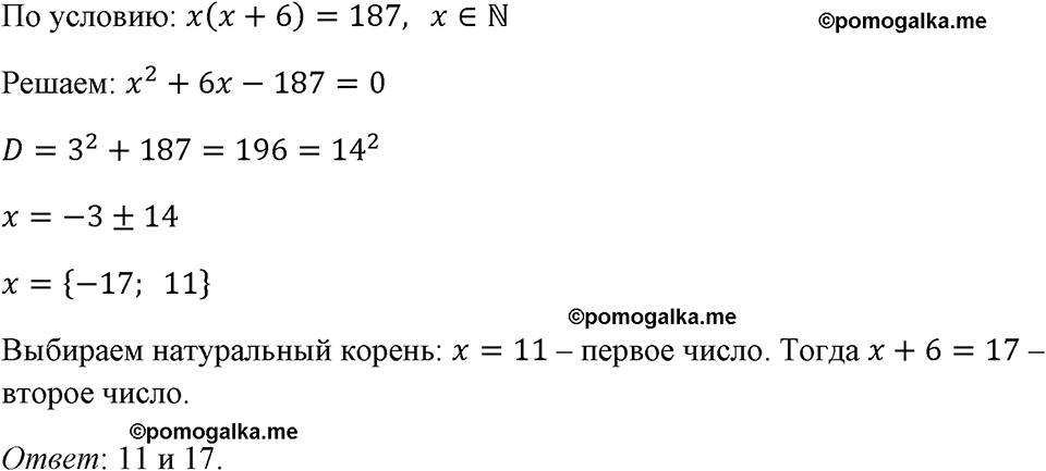 страница 129 номер 557 алгебра 8 класс Макарычев 2023 год
