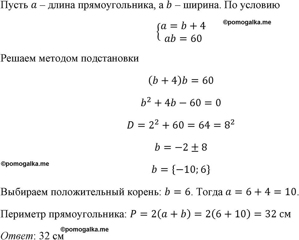 страница 129 номер 558 алгебра 8 класс Макарычев 2023 год