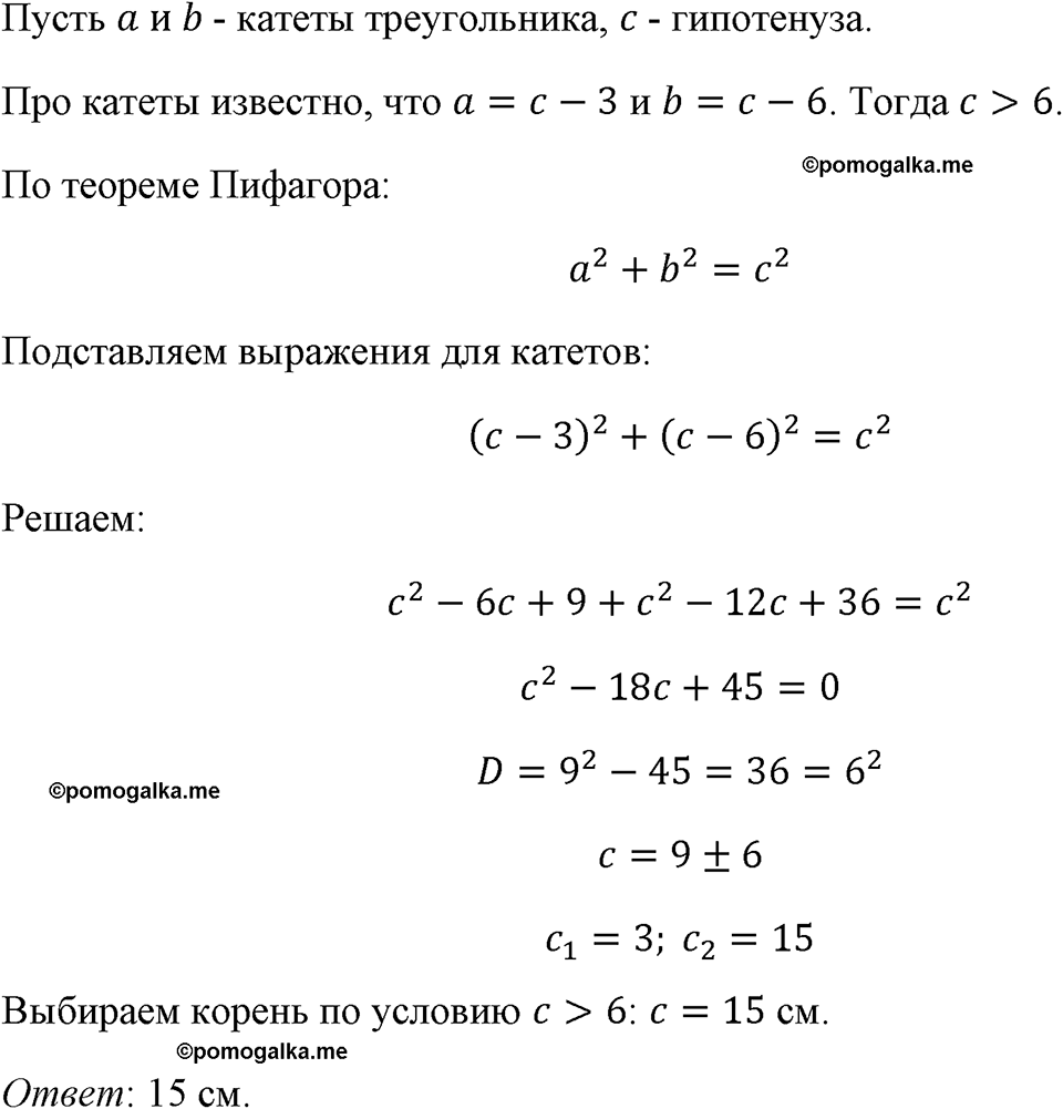 страница 130 номер 565 алгебра 8 класс Макарычев 2023 год