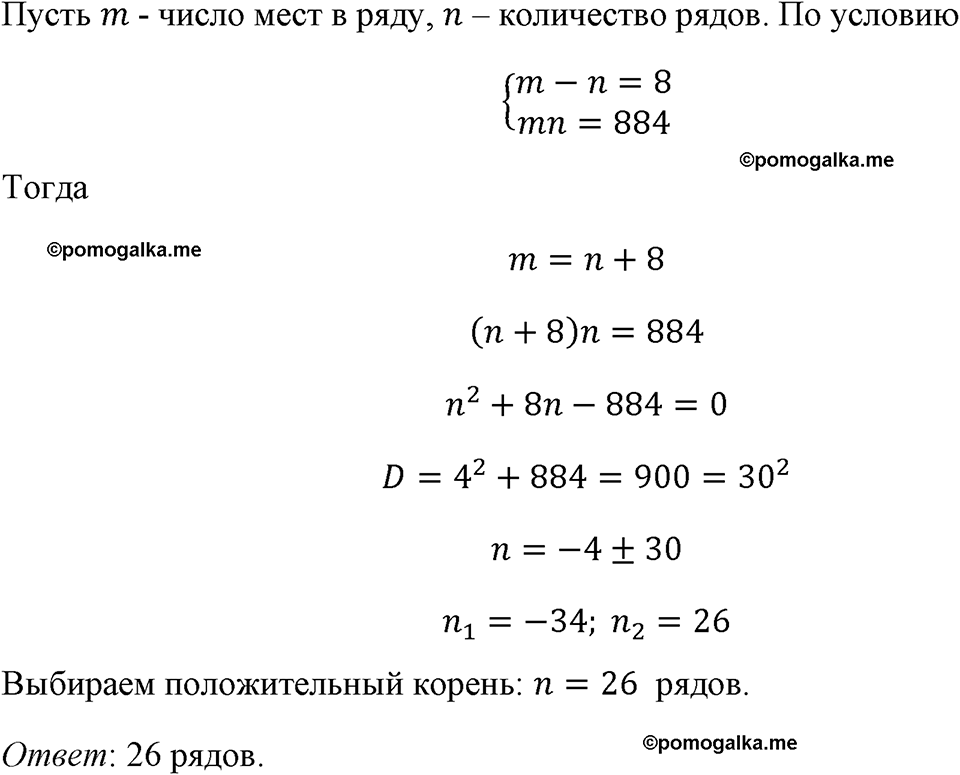 страница 130 номер 566 алгебра 8 класс Макарычев 2023 год