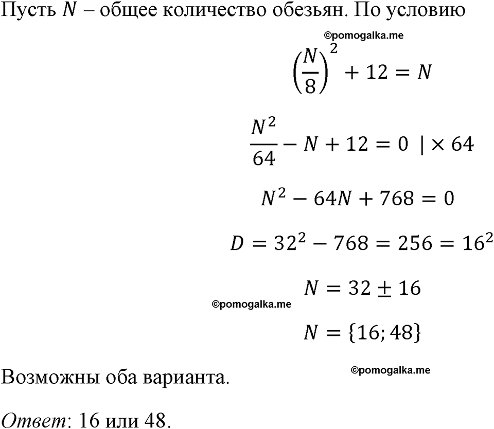 Номер 567 - ГДЗ по алгебре 8 класс Макарычев, Миндюк с ответом и решением