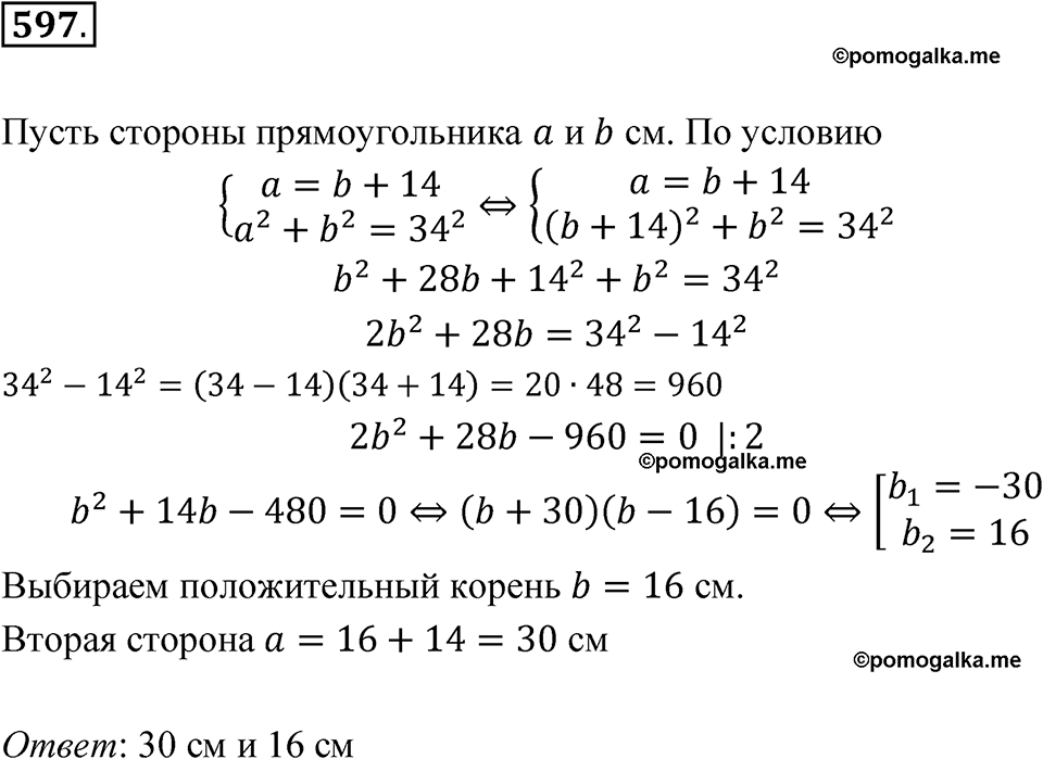 страница 136 номер 597 алгебра 8 класс Макарычев 2023 год