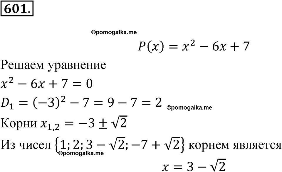 страница 139 номер 601 алгебра 8 класс Макарычев 2023 год