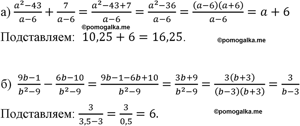 страница 21 номер 61 алгебра 8 класс Макарычев 2023 год