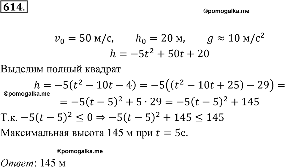 страница 141 номер 614 алгебра 8 класс Макарычев 2023 год