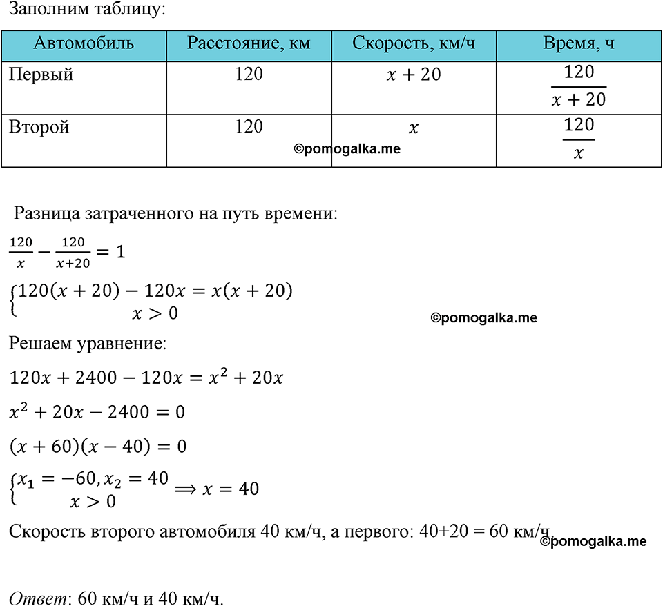 страница 152 номер 649 алгебра 8 класс Макарычев 2023 год