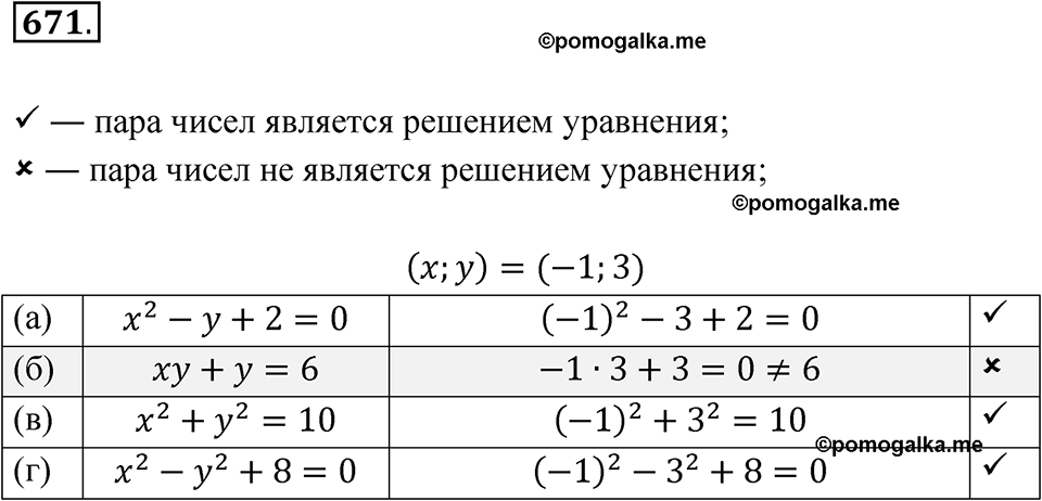 страница 157 номер 671 алгебра 8 класс Макарычев 2023 год