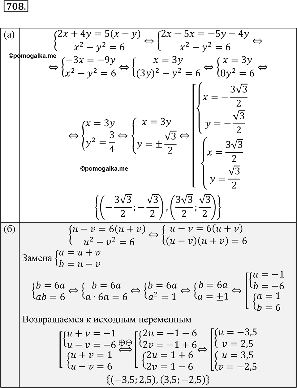 страница 168 номер 708 алгебра 8 класс Макарычев 2023 год