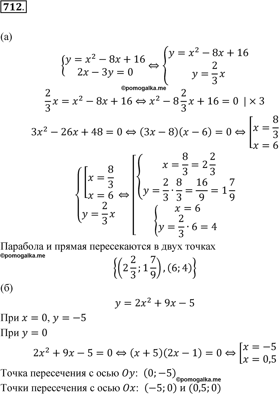 страница 169 номер 712 алгебра 8 класс Макарычев 2023 год
