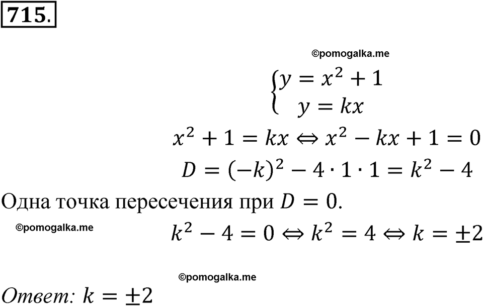 страница 169 номер 715 алгебра 8 класс Макарычев 2023 год
