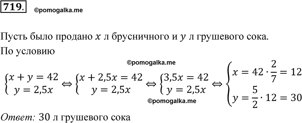 страница 170 номер 719 алгебра 8 класс Макарычев 2023 год