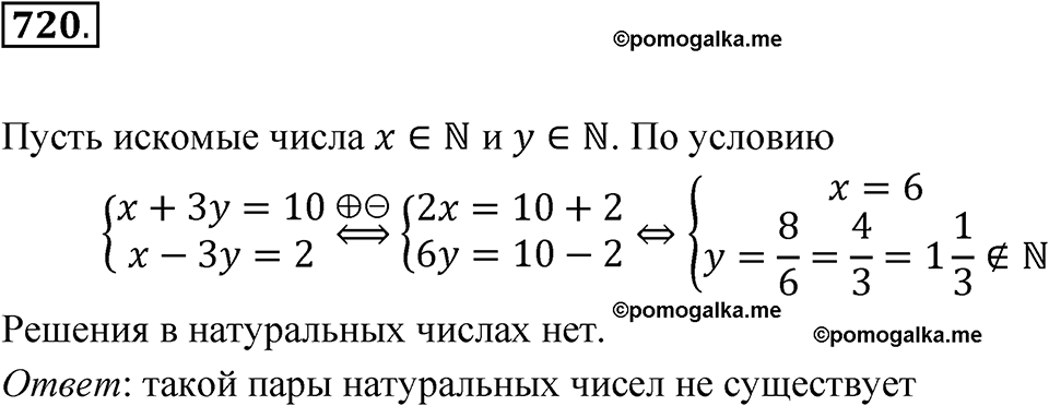 страница 170 номер 720 алгебра 8 класс Макарычев 2023 год