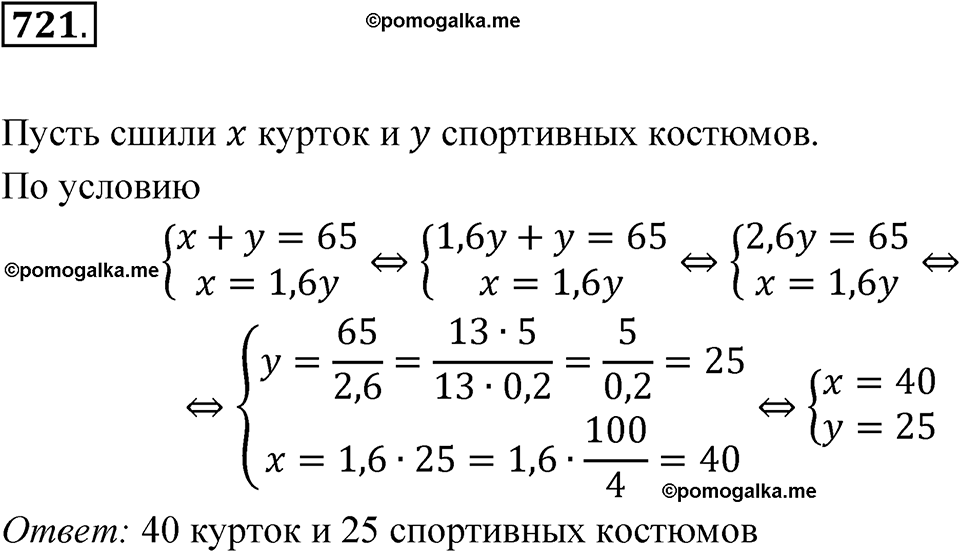 страница 170 номер 721 алгебра 8 класс Макарычев 2023 год