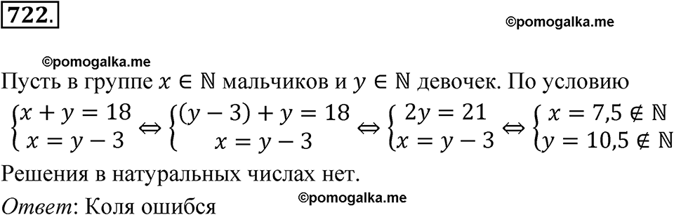 страница 170 номер 722 алгебра 8 класс Макарычев 2023 год