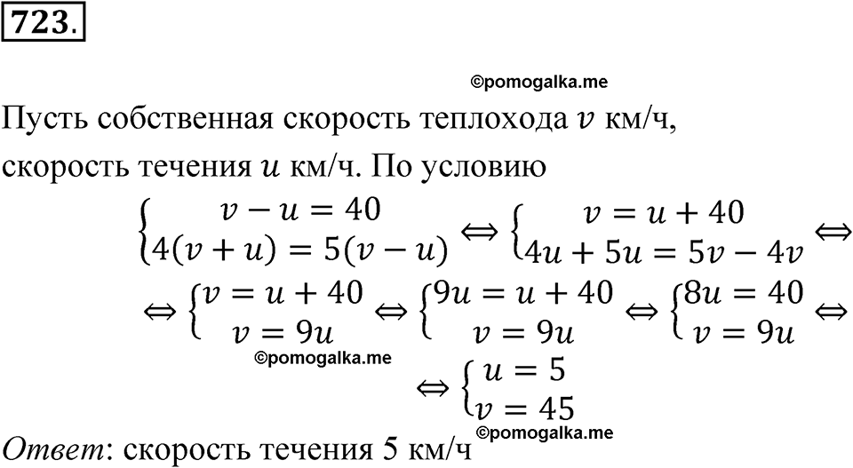страница 170 номер 723 алгебра 8 класс Макарычев 2023 год