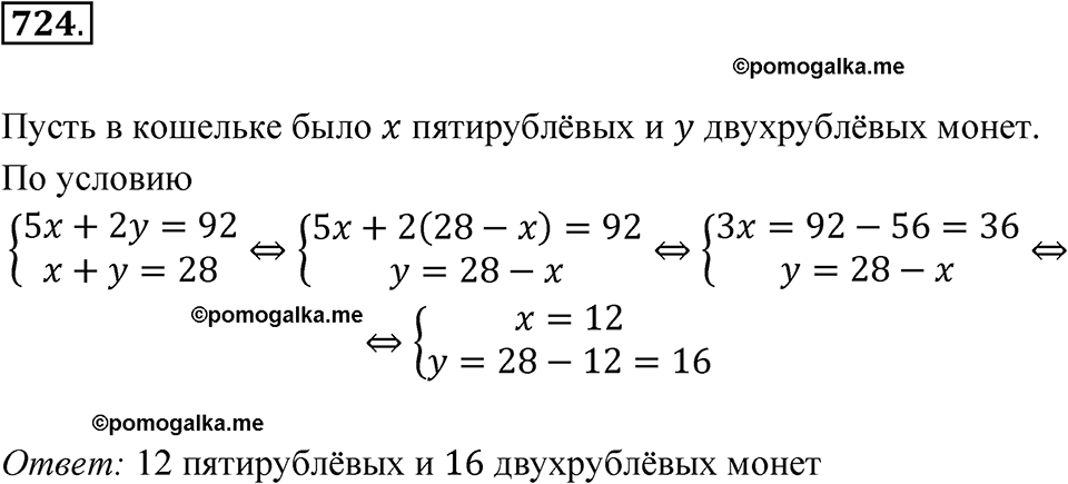 страница 171 номер 724 алгебра 8 класс Макарычев 2023 год