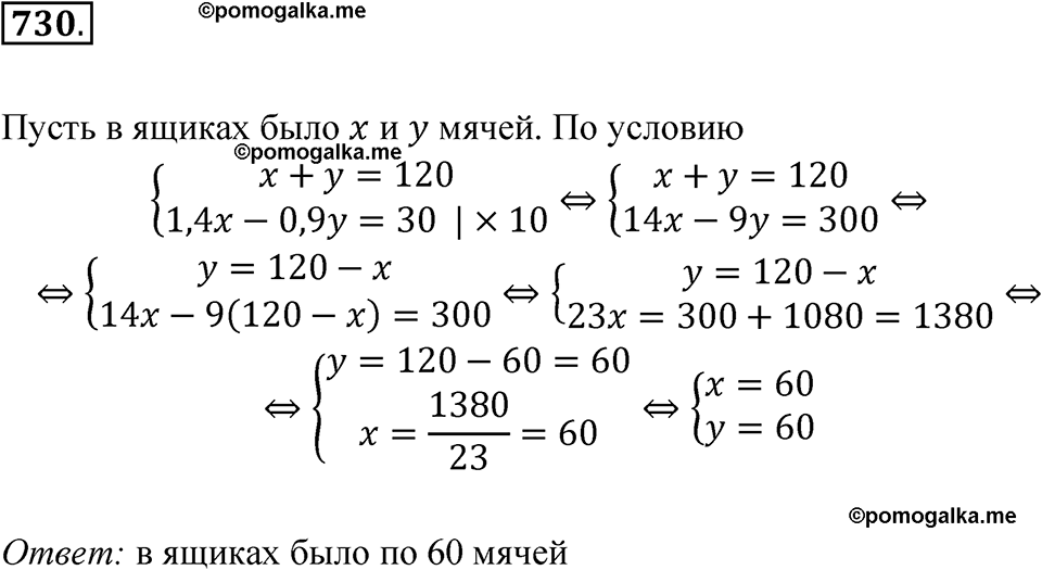 страница 171 номер 730 алгебра 8 класс Макарычев 2023 год