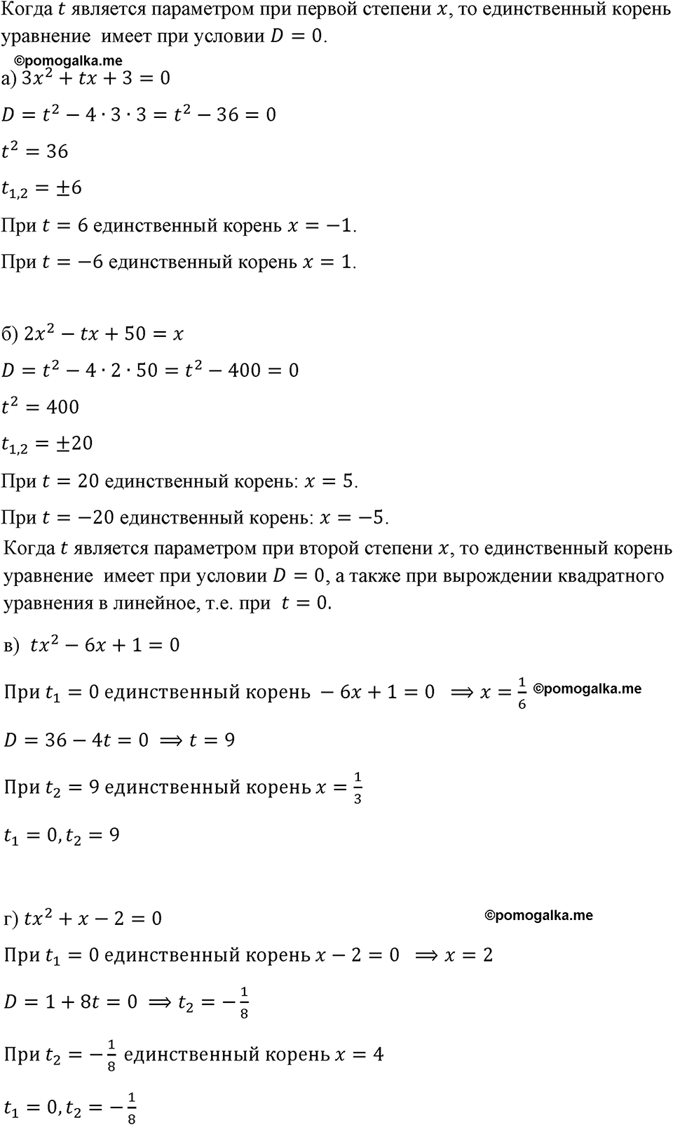 страница 174 номер 738 алгебра 8 класс Макарычев 2023 год