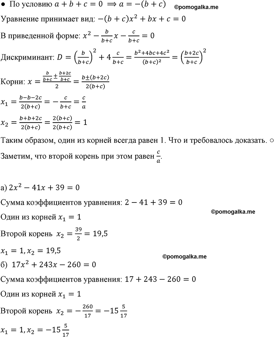 страница 177 номер 768 алгебра 8 класс Макарычев 2023 год