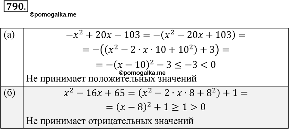 страница 178 номер 790 алгебра 8 класс Макарычев 2023 год