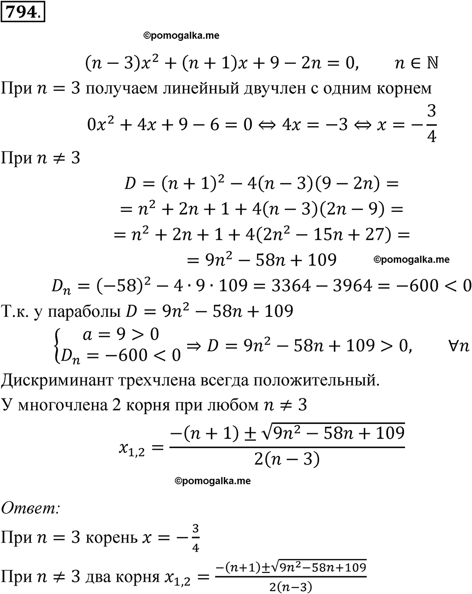 страница 179 номер 794 алгебра 8 класс Макарычев 2023 год