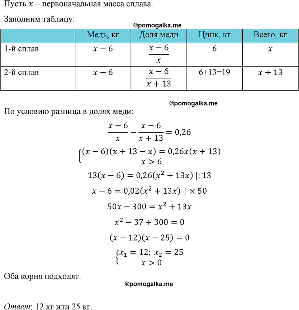 страница 183 номер 826 алгебра 8 класс Макарычев 2023 год