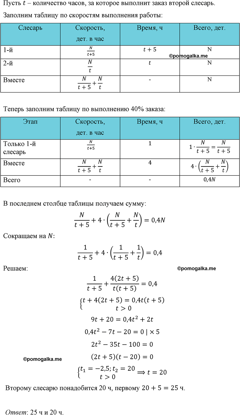 страница 184 номер 830 алгебра 8 класс Макарычев 2023 год