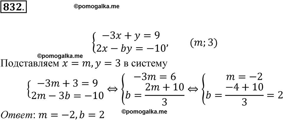 страница 184 номер 832 алгебра 8 класс Макарычев 2023 год