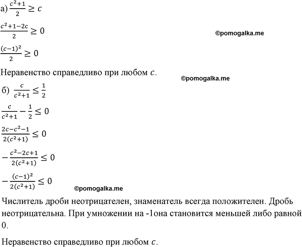 страница 189 номер 849 алгебра 8 класс Макарычев 2023 год