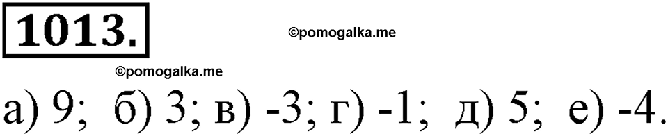 страница 223 номер 1013 алгебра 8 класс Макарычев 2013 год