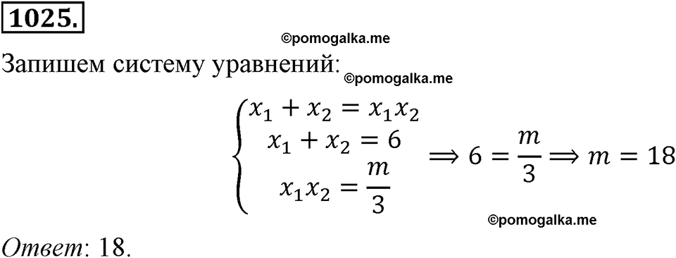 страница 224 номер 1025 алгебра 8 класс Макарычев 2013 год
