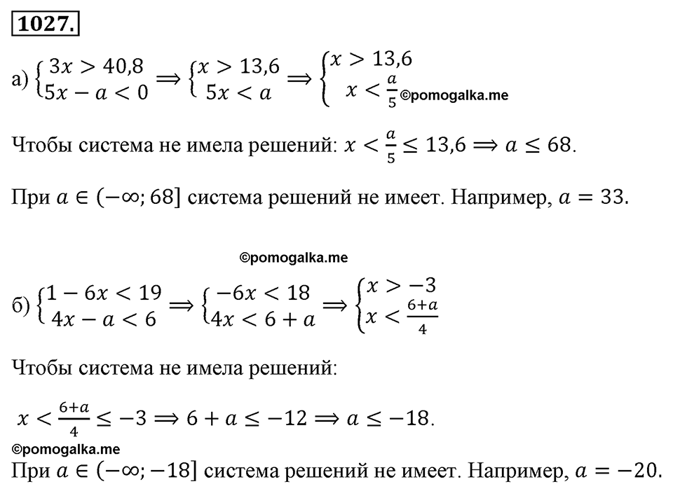 страница 224 номер 1027 алгебра 8 класс Макарычев 2013 год