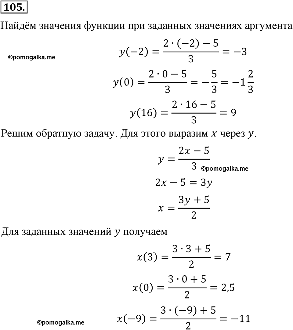 страница 27 номер 105 алгебра 8 класс Макарычев 2013 год