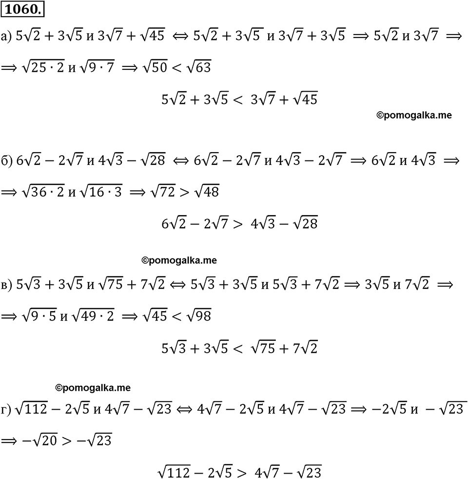 страница 241 номер 1060 алгебра 8 класс Макарычев 2013 год