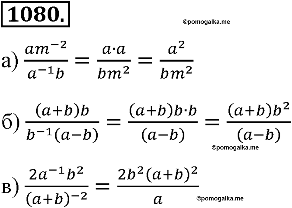 страница 249 номер 1080 алгебра 8 класс Макарычев 2013 год