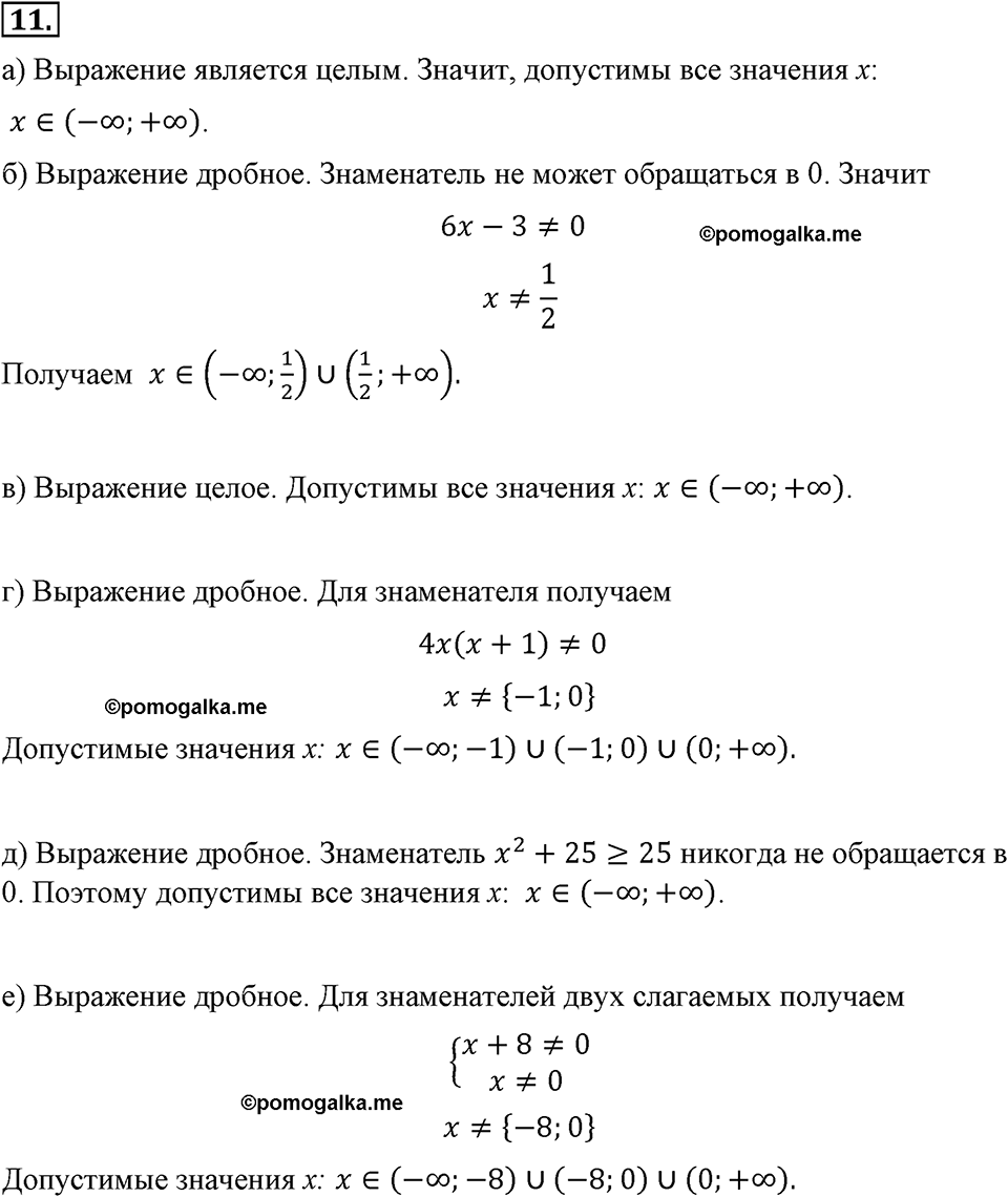 страница 8 номер 11 алгебра 8 класс Макарычев 2013 год