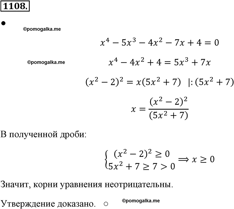 страница 254 номер 1108 алгебра 8 класс Макарычев 2013 год