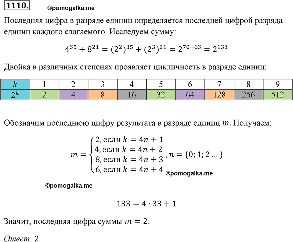 страница 254 номер 1110 алгебра 8 класс Макарычев 2013 год